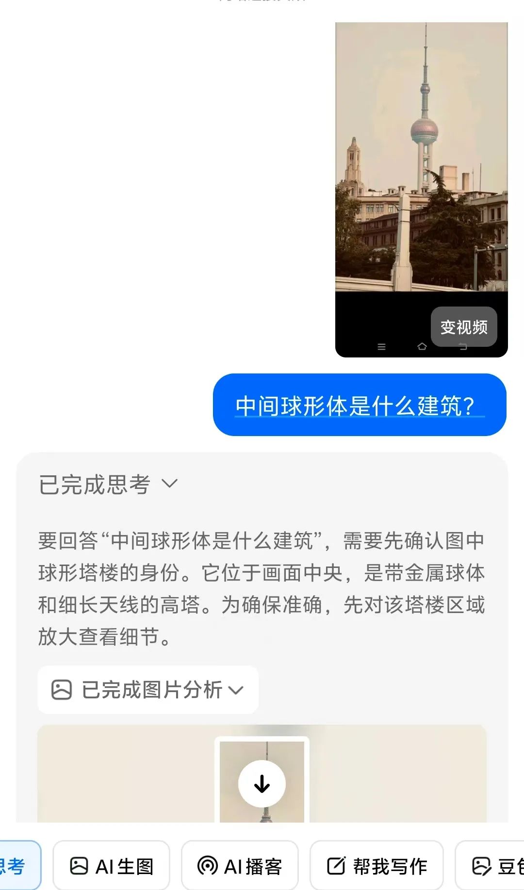 豆包O3视觉推理功能深度解析：从图像识别到智能推理的革命性突破