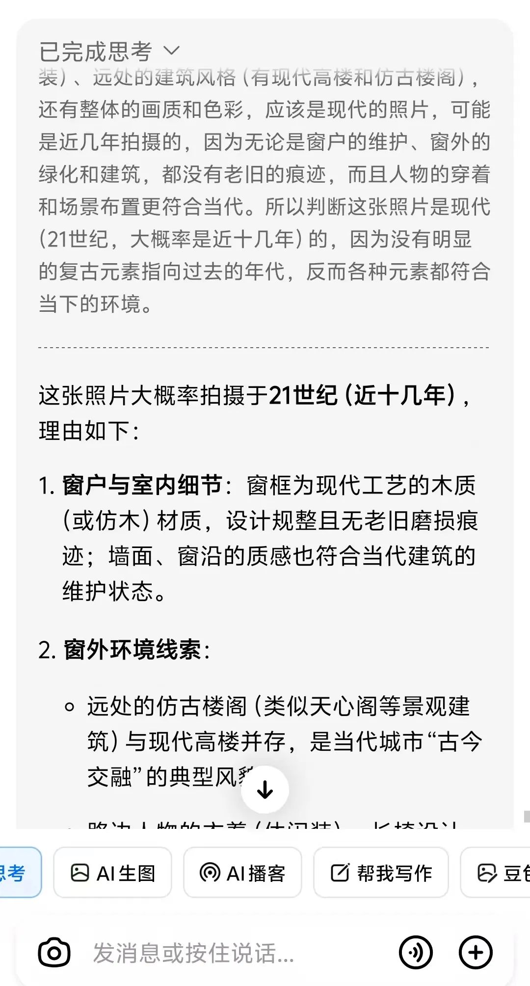 豆包O3视觉推理功能深度解析：从图像识别到智能推理的革命性突破