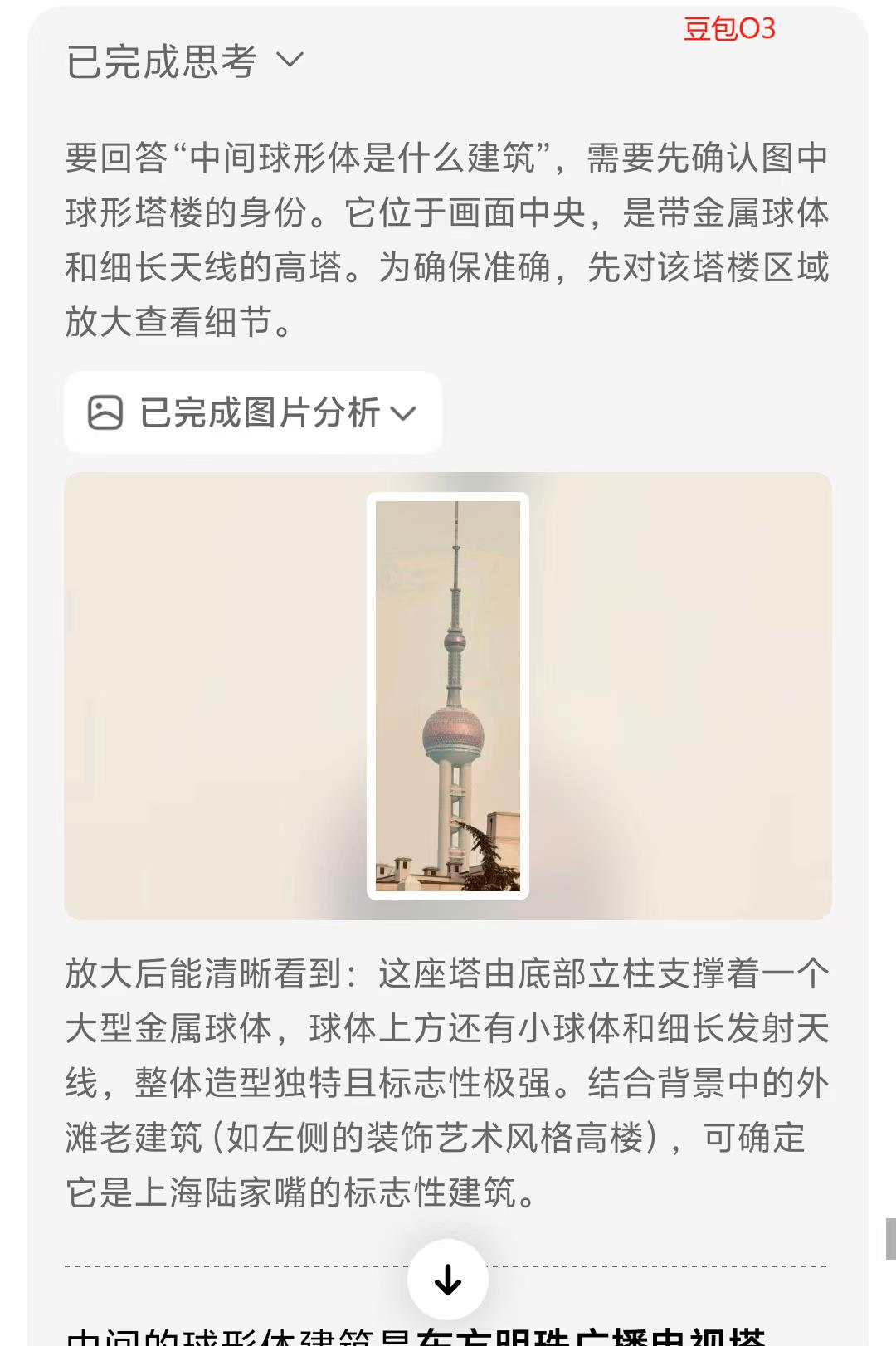 豆包O3视觉推理功能深度解析：从图像识别到智能推理的革命性突破