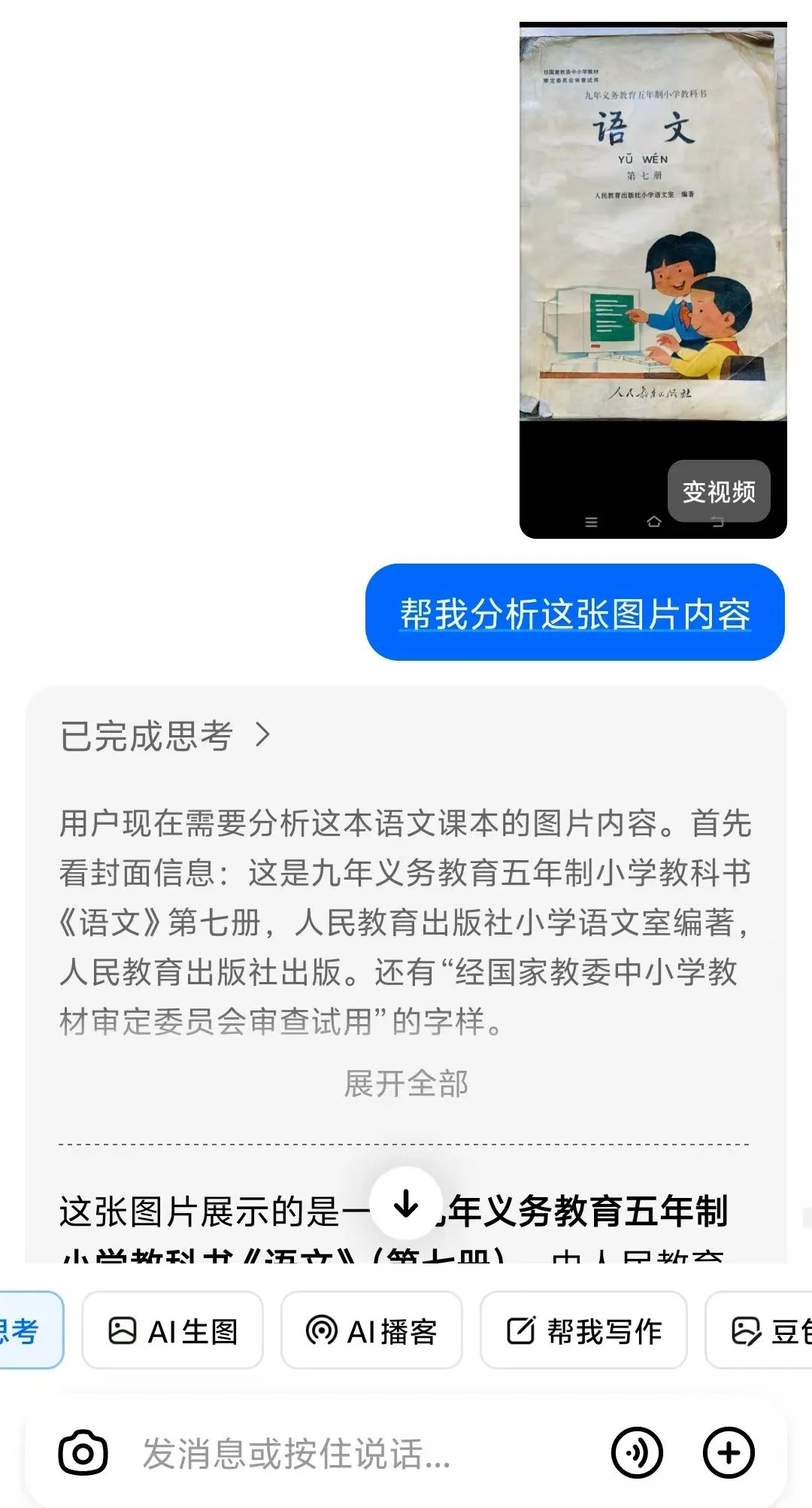 豆包O3视觉推理功能深度解析：从图像识别到智能推理的革命性突破