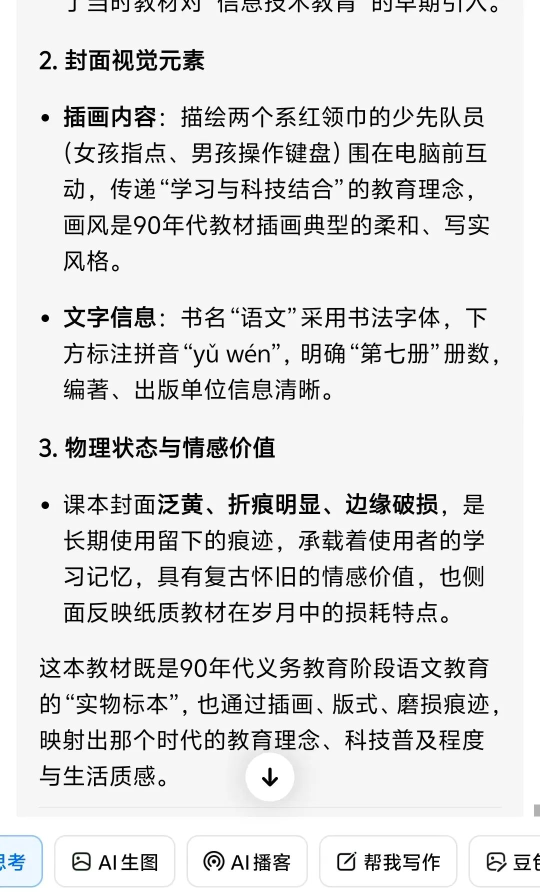 豆包O3视觉推理功能深度解析：从图像识别到智能推理的革命性突破