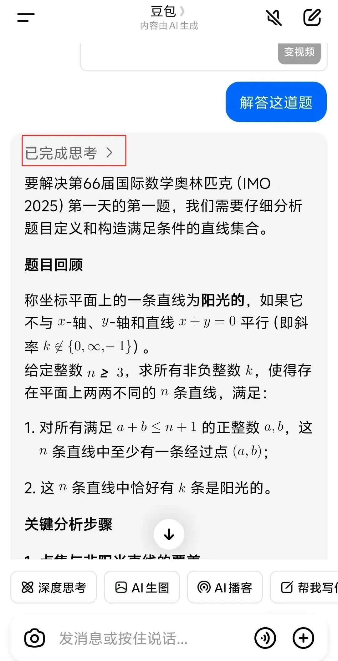 豆包O3视觉推理功能深度解析：从图像识别到智能推理的革命性突破