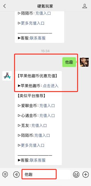 苹果他趣币充值入口,他趣如何通过微信优惠充值?