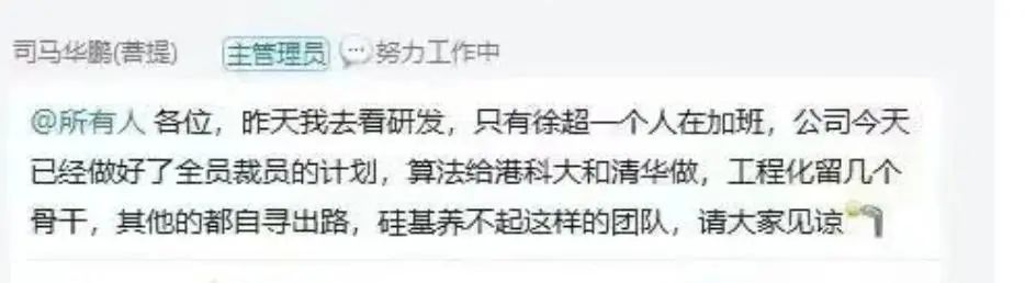 AI 独角兽要“全员裁员”，是气话还是真话？