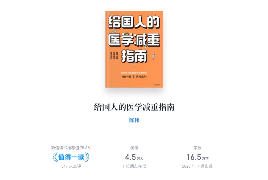 给国人的医学减重指南