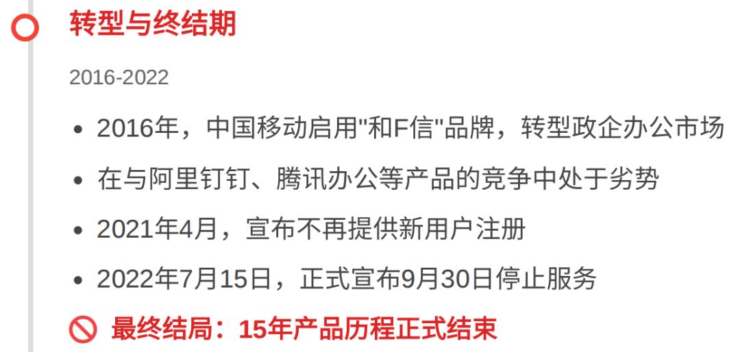 飞信的陨落：从 5 亿用户到黯然退场，传统企业做创新产品该避开哪些坑？
