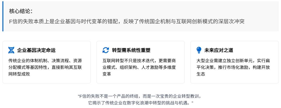 飞信的陨落：从 5 亿用户到黯然退场，传统企业做创新产品该避开哪些坑？