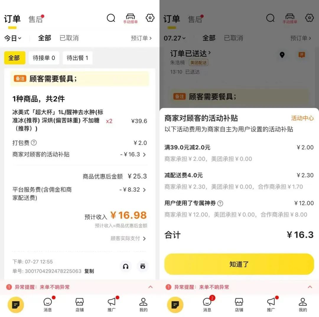 百亿外卖大战,商家率先扛不住了...