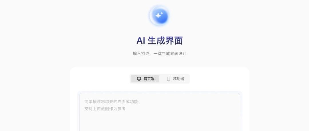 产品经理有福了：利用AI直接生成原型图&UI设计图