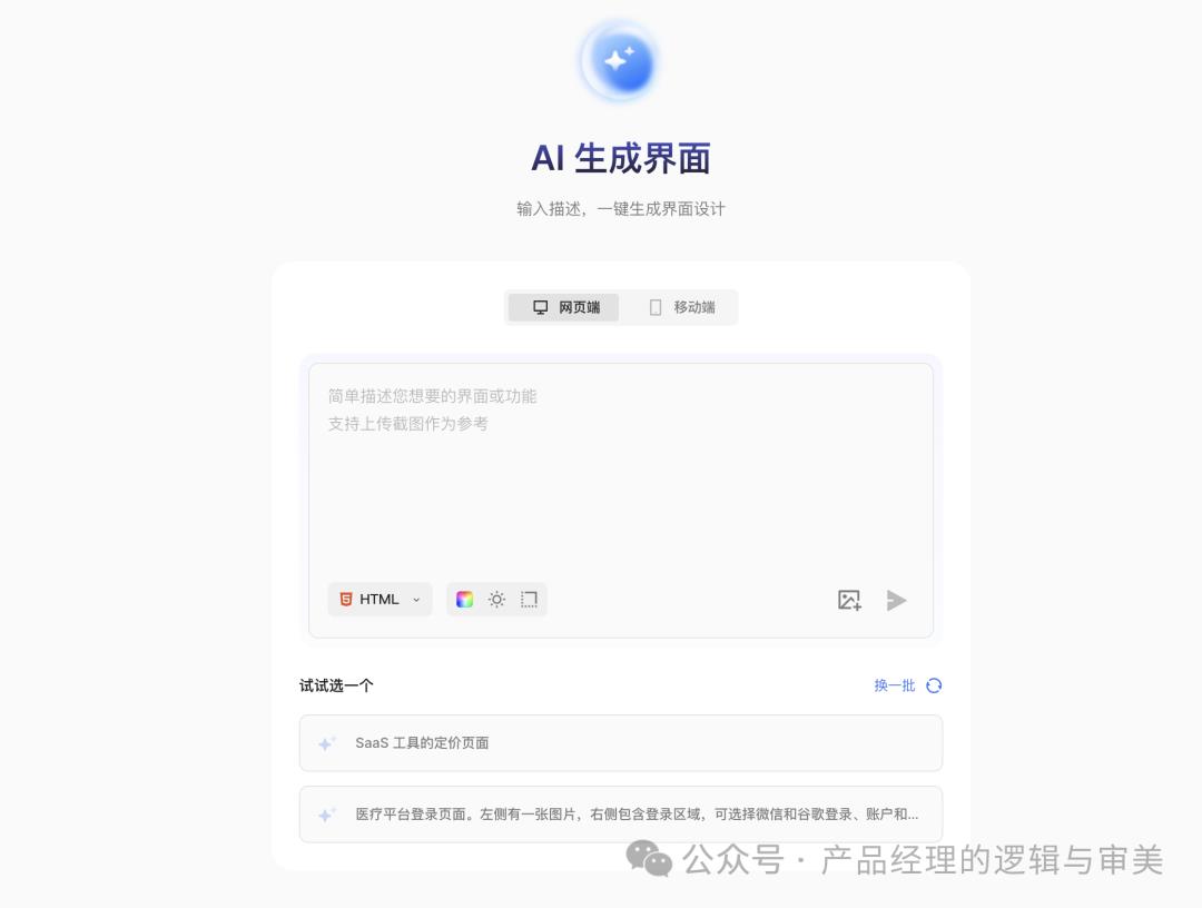 产品经理有福了:利用AI直接生成原型图&UI设计图