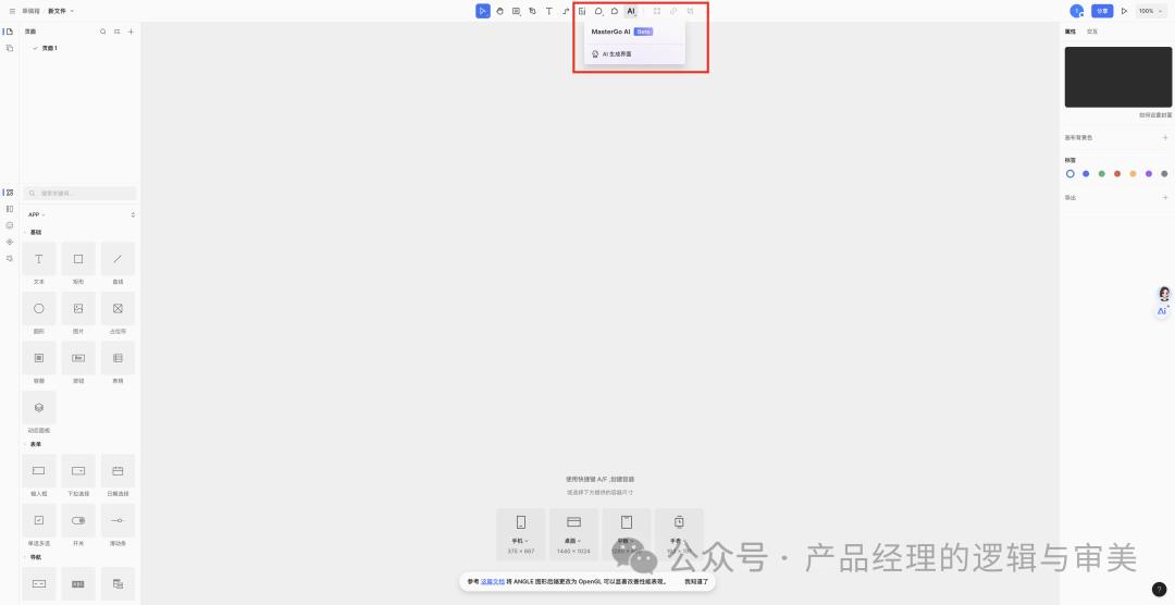 产品经理有福了:利用AI直接生成原型图&UI设计图