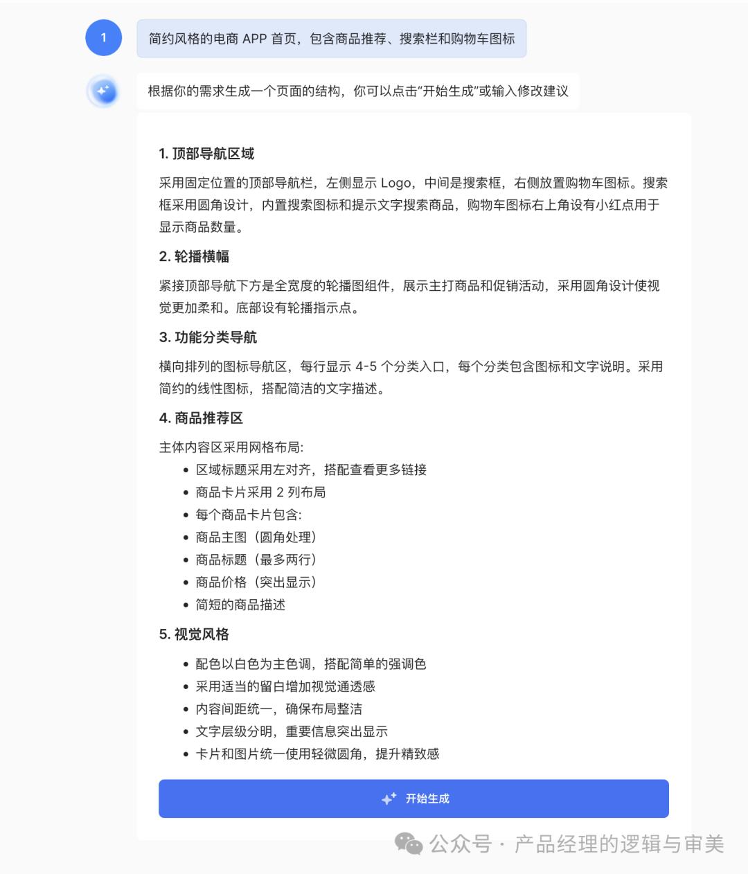 产品经理有福了：利用AI直接生成原型图&UI设计图