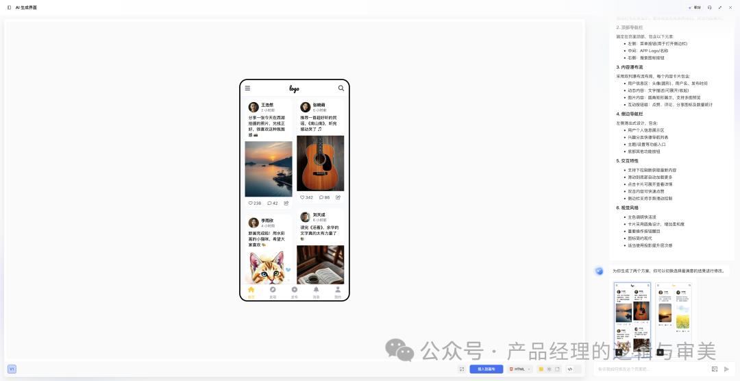 产品经理有福了:利用AI直接生成原型图&UI设计图