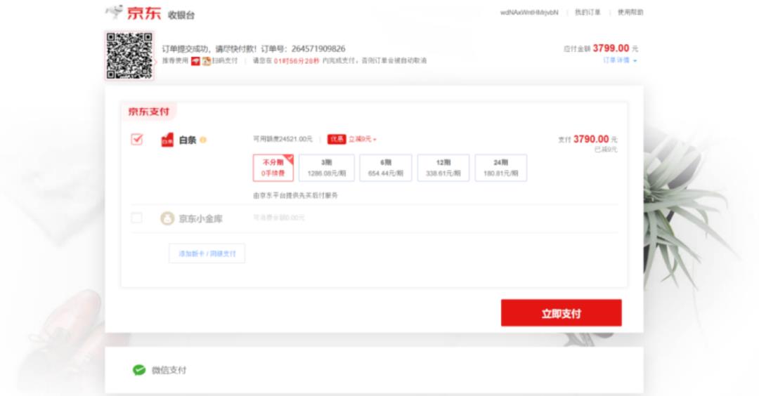 一文精通「支付通道」，附原型页面