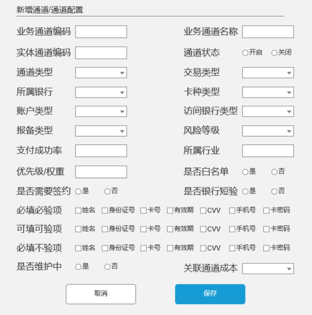 一文精通「支付通道」，附原型页面