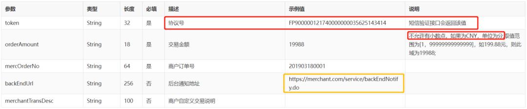 一文精通「支付通道」，附原型页面