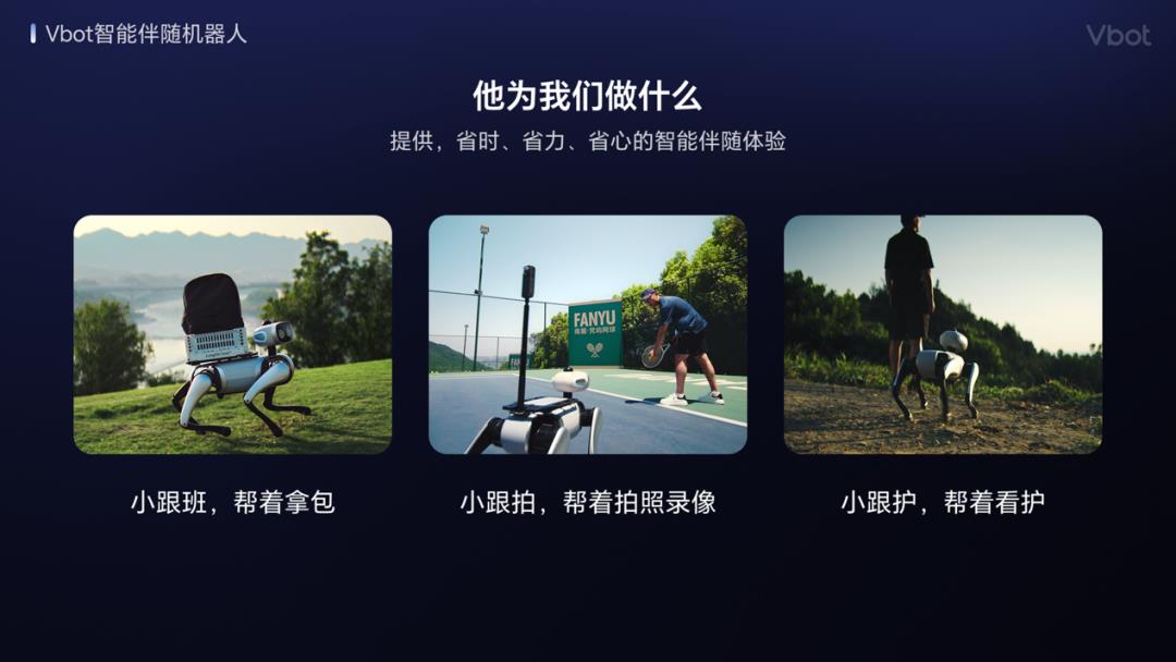 新品发布｜Vbot维他动力发布国内首个智能伴随机器人