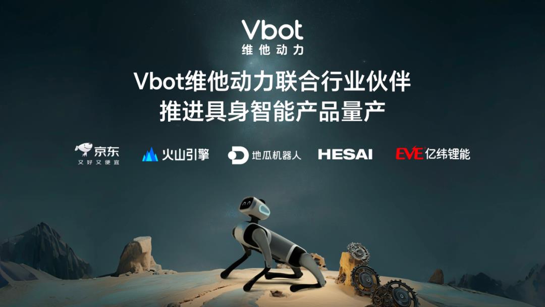 新品发布｜Vbot维他动力发布国内首个智能伴随机器人