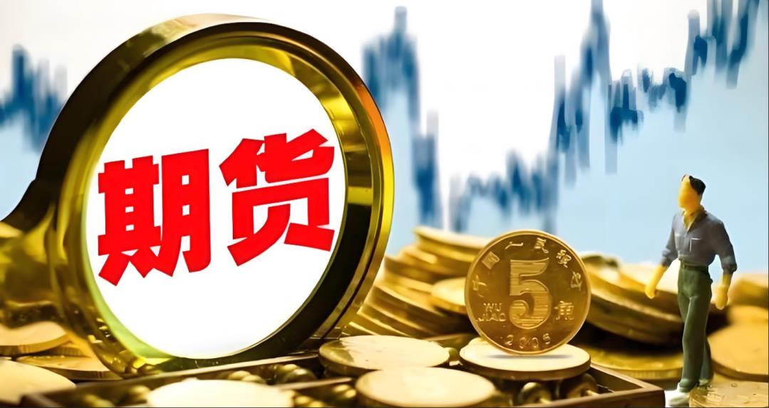 恒生大佬写的就是牛逼：「期货交易」的支付清结算；太通透了，这不得多赚1个小目标！