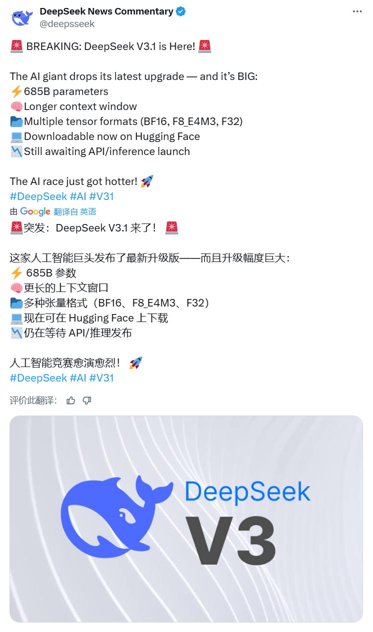 终于发了！DeepSeek发布并开源V3.1，迄今为止最强大的开放AI