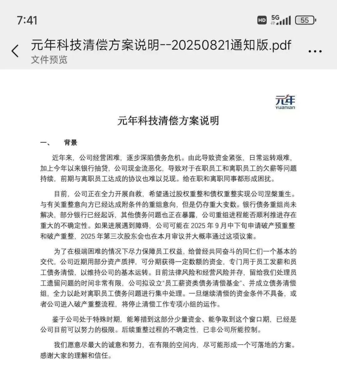 融资数亿后，国产软件龙头即将破产！给AI行业敲响警钟！