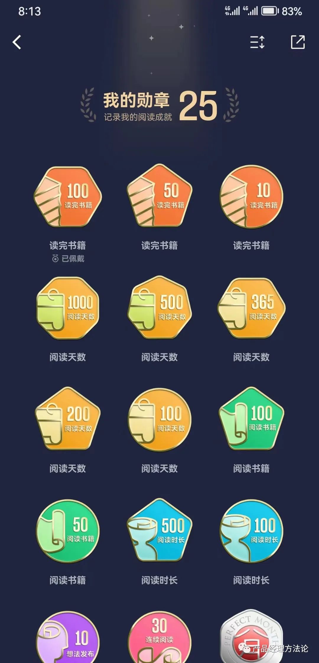 用户体验地图+峰终定律+激励+成就+上瘾，既要刻意又要不经意，要设计好是很难的。