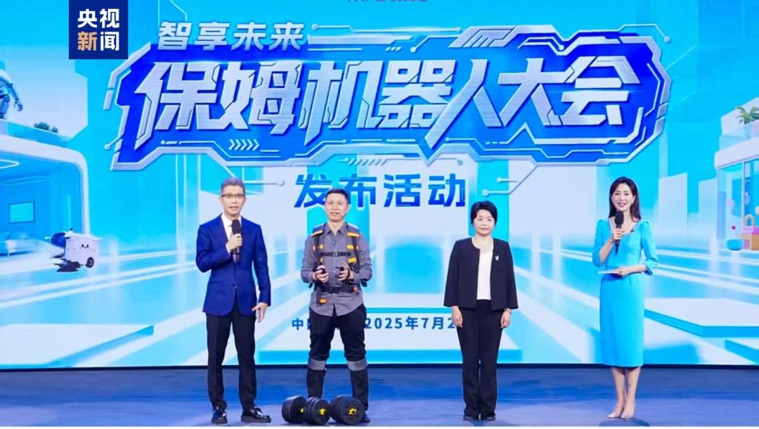 央视保姆大会释放信号!陪伴型机器人或成落地 “先行者”?