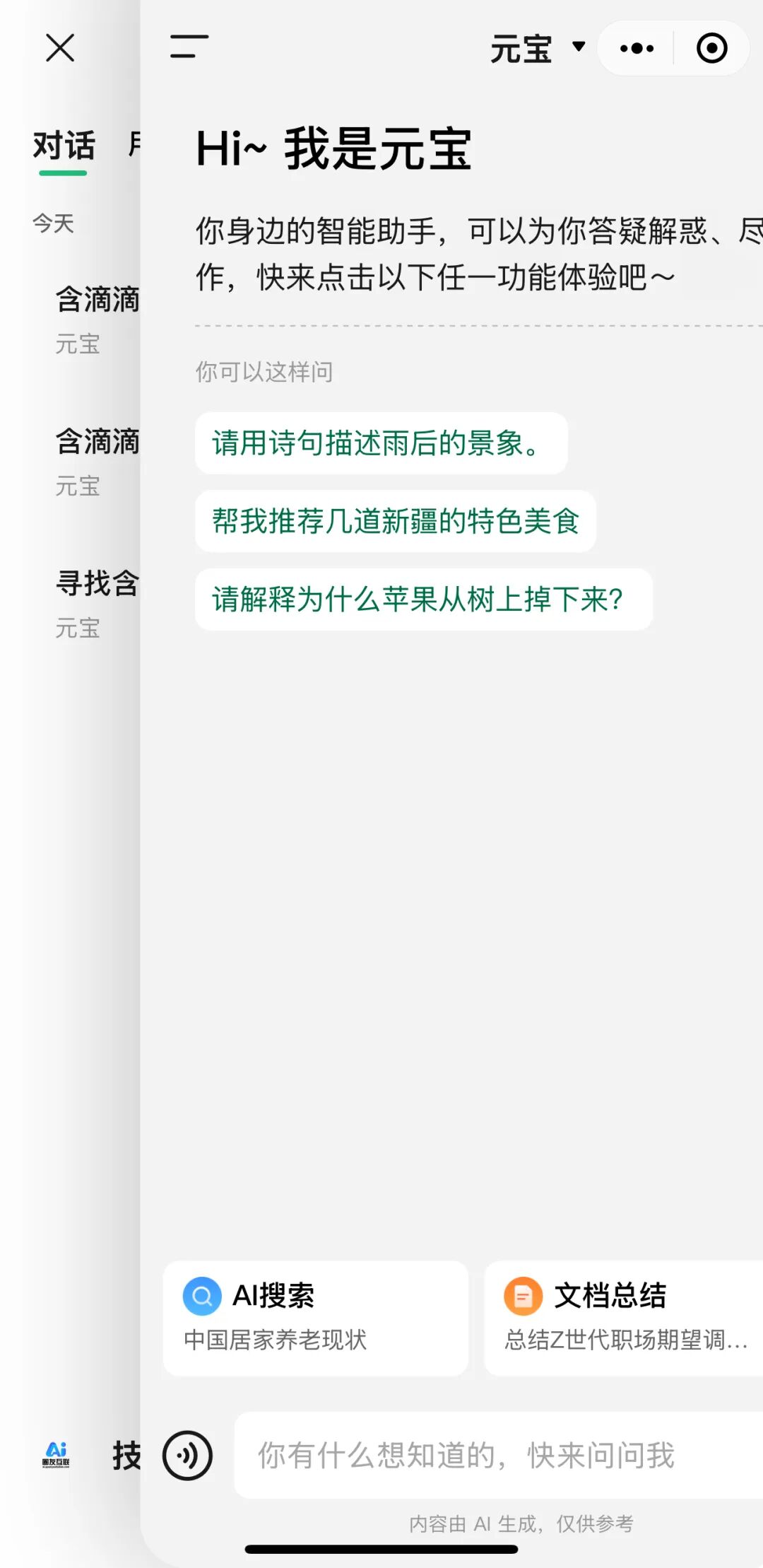 腾讯元宝这隐藏的10个玩法，真香！90%以上的人都不知道！（建议收藏）