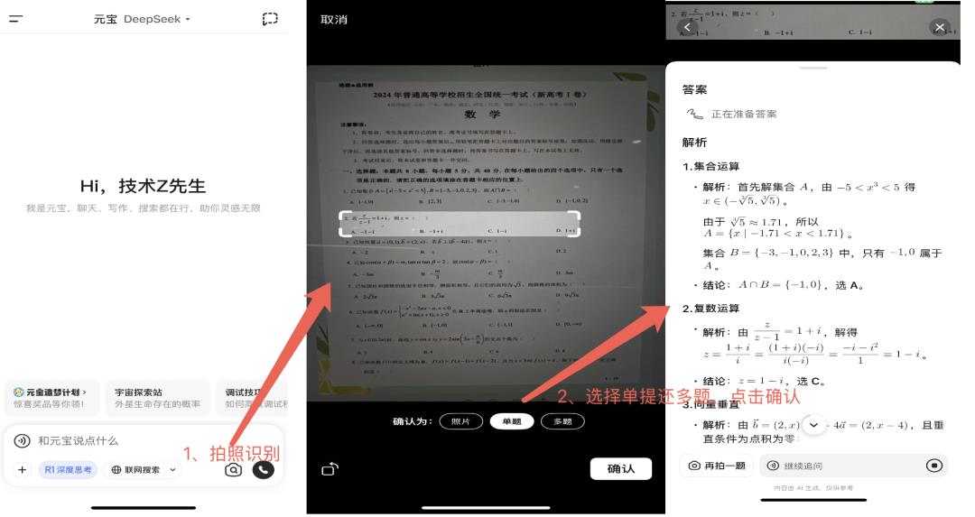 腾讯元宝这隐藏的10个玩法，真香！90%以上的人都不知道！（建议收藏）