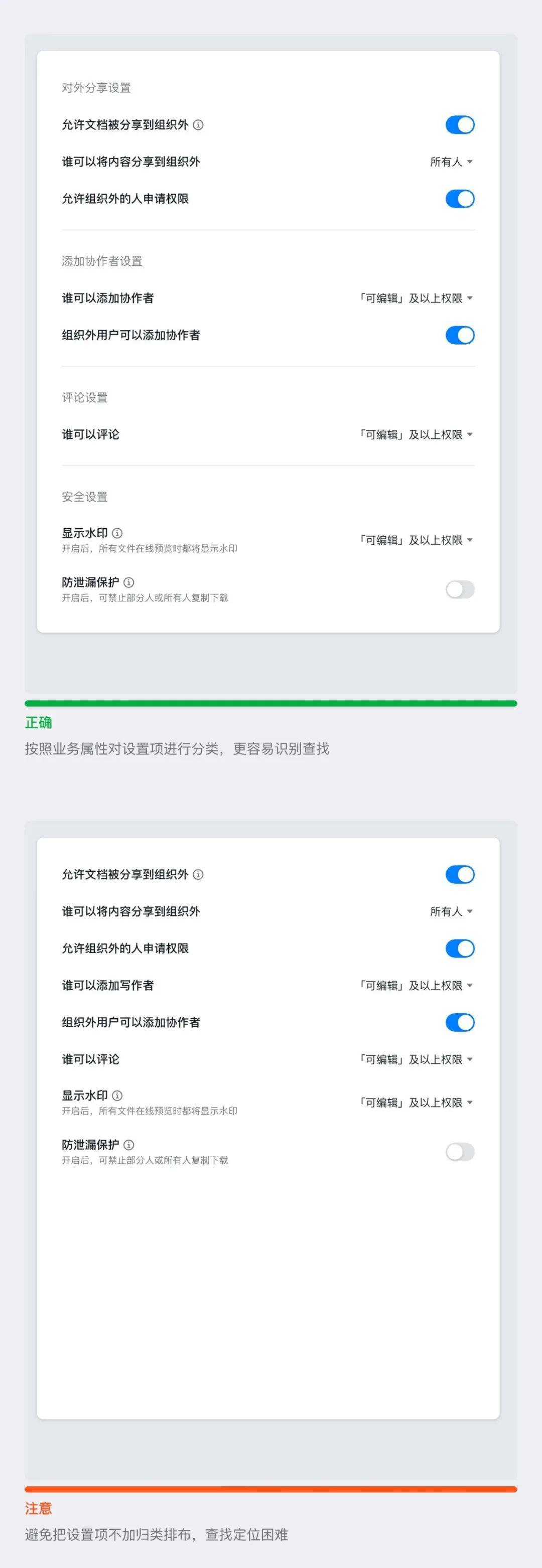 不看不知道，B端设计「设置页面」竟有7个坑！