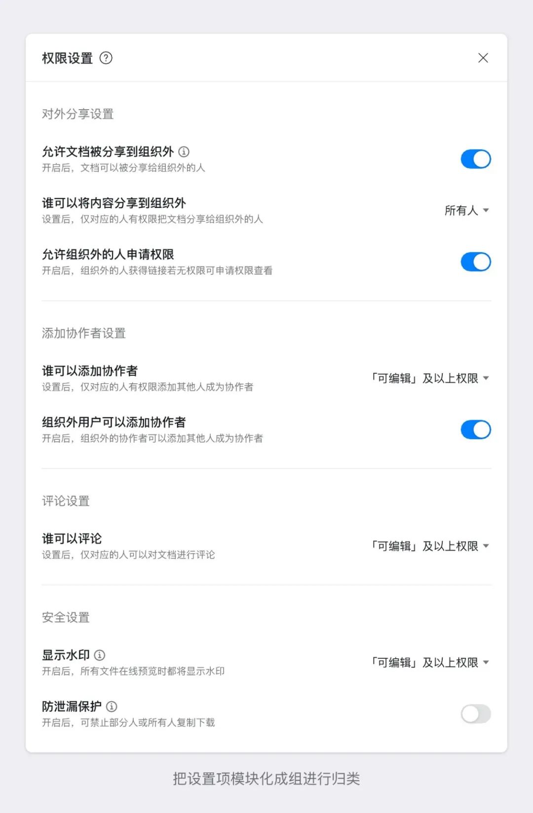 不看不知道，B端设计「设置页面」竟有7个坑！