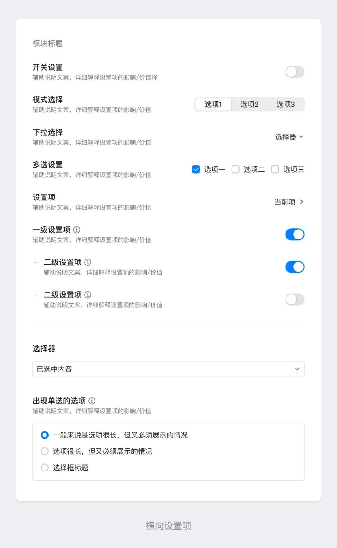 不看不知道，B端设计「设置页面」竟有7个坑！