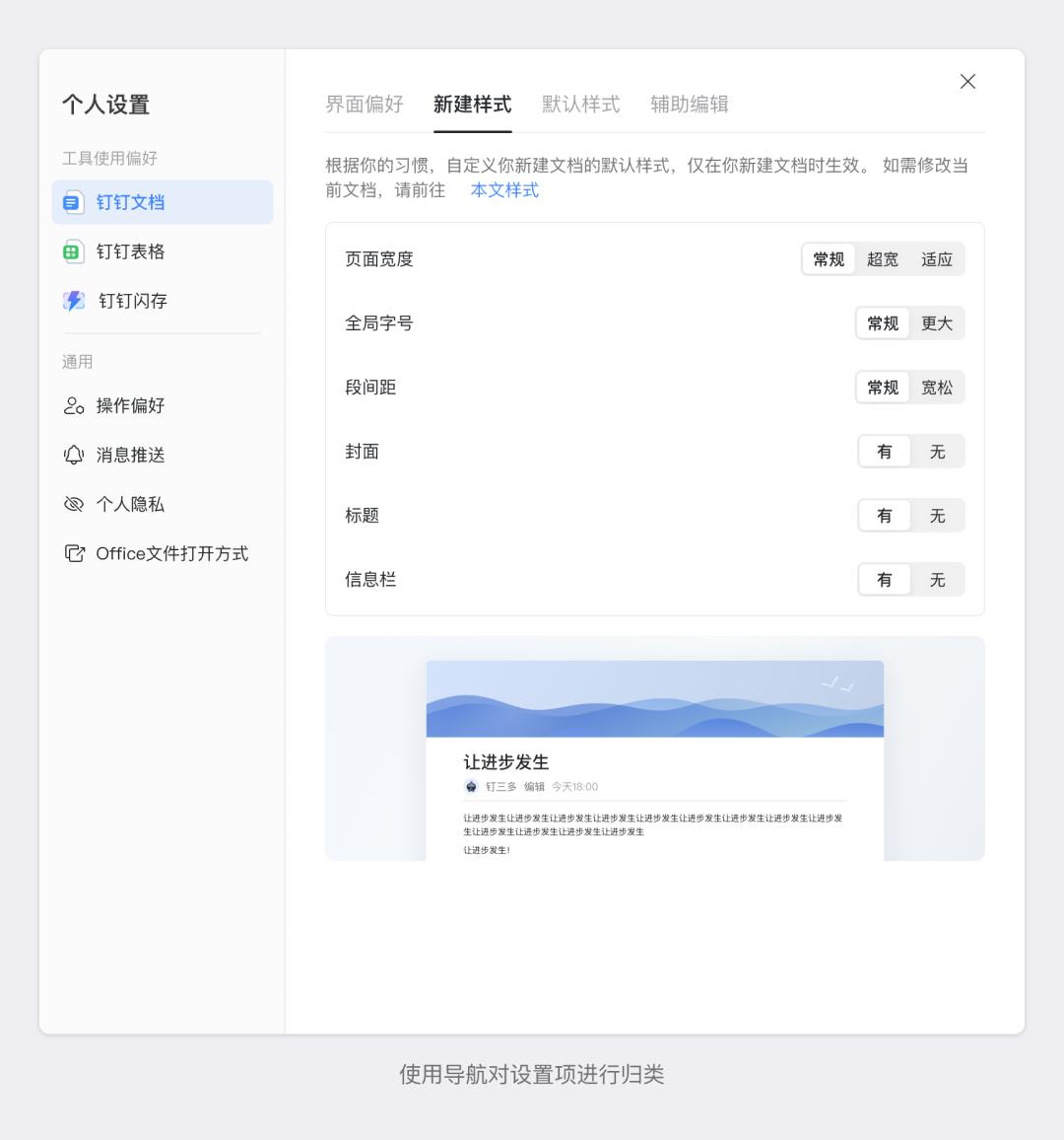 不看不知道，B端设计「设置页面」竟有7个坑！