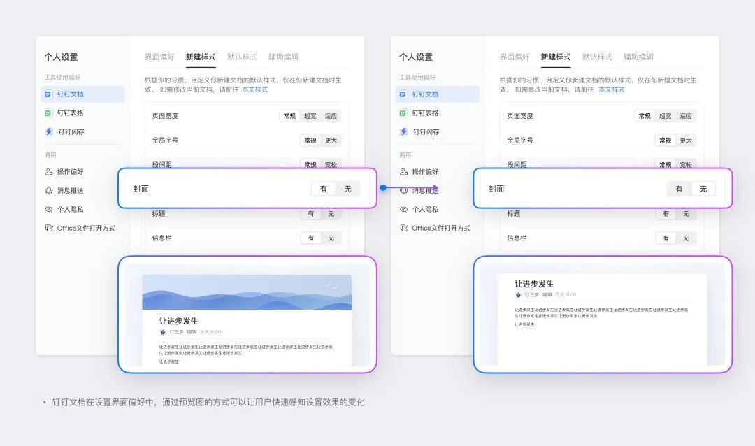 不看不知道，B端设计「设置页面」竟有7个坑！