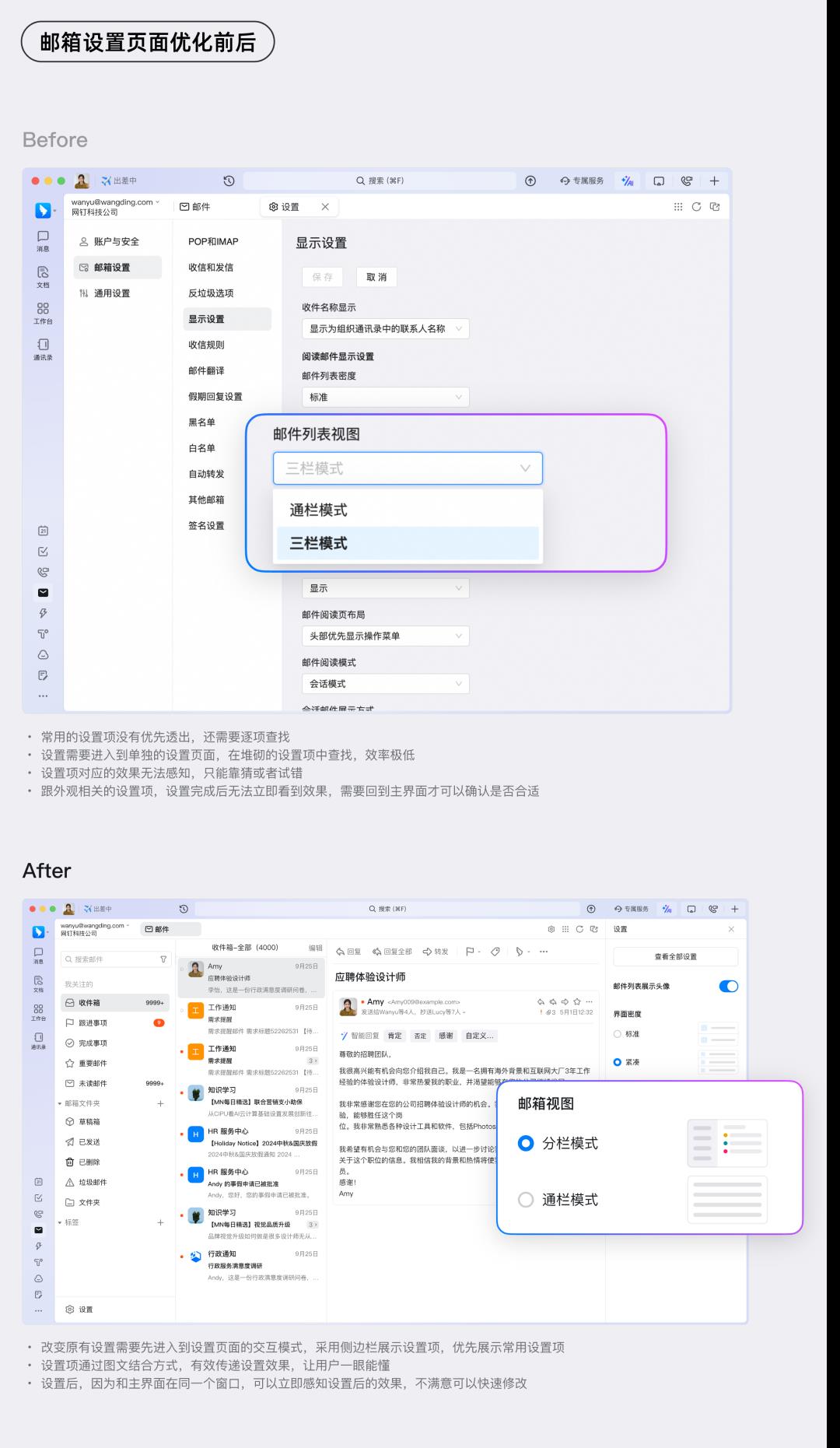 不看不知道，B端设计「设置页面」竟有7个坑！