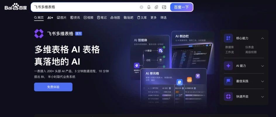 飞书多维表格宣布“独立”！为何我对一个表格如此上头？