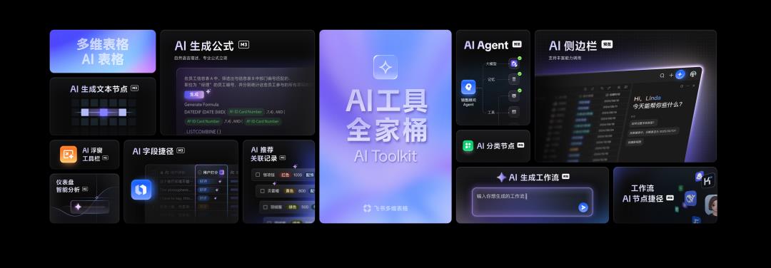 飞书多维表格宣布“独立”!为何我对一个表格如此上头?