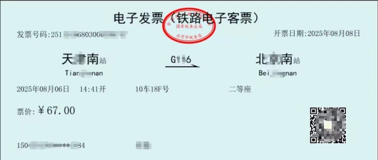 10月1日起火车票全面电子化，财务人必须知道的 7 个关键点