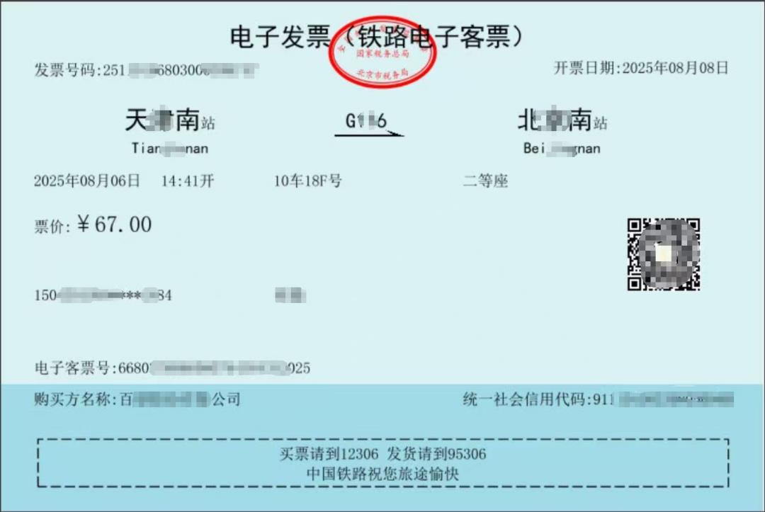 10月1日起火车票全面电子化,财务人必须知道的 7 个关键点