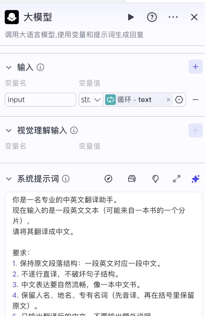 直接爆了,这个智能体把几百页英文全书 一键翻译为中文,导出Word,确实可以封神了!