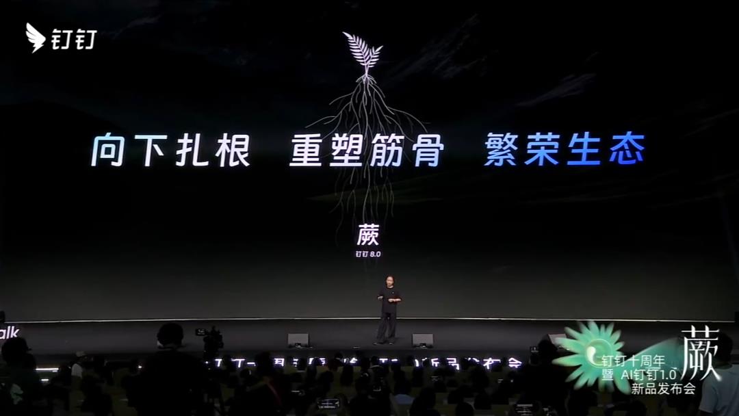 钉钉发布 AI 钉钉 1.0:十年归零再出发,CEO 无招放“有招”?| 前沿在线