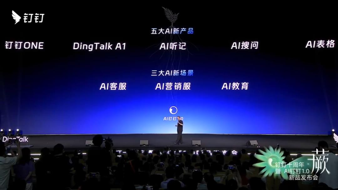 钉钉发布 AI 钉钉 1.0:十年归零再出发,CEO 无招放“有招”?| 前沿在线