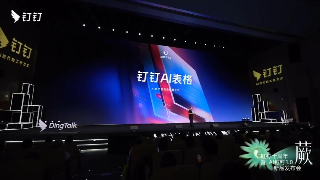 钉钉发布 AI 钉钉 1.0:十年归零再出发,CEO 无招放“有招”?| 前沿在线