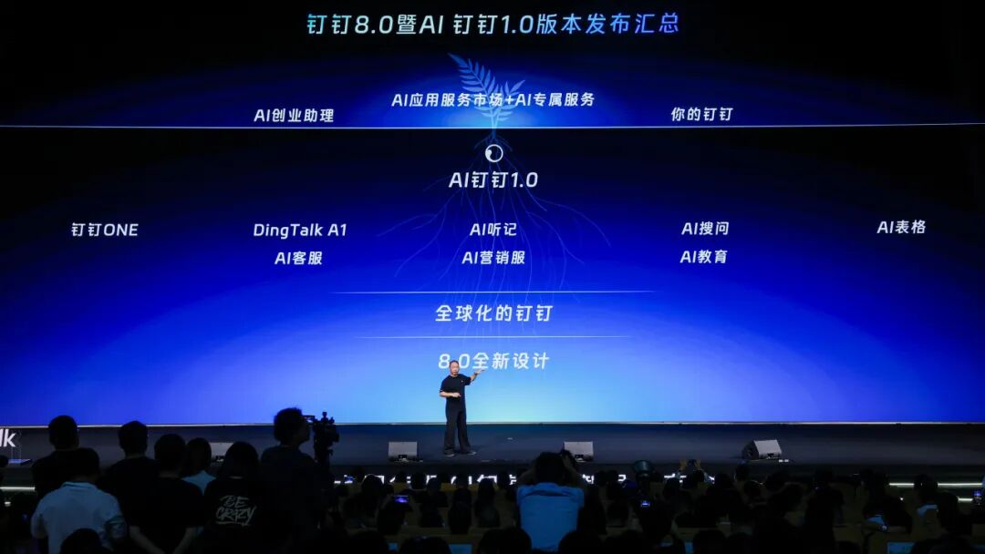 钉钉发布 AI 钉钉 1.0:十年归零再出发，CEO 无招放“有招”？| 前沿在线