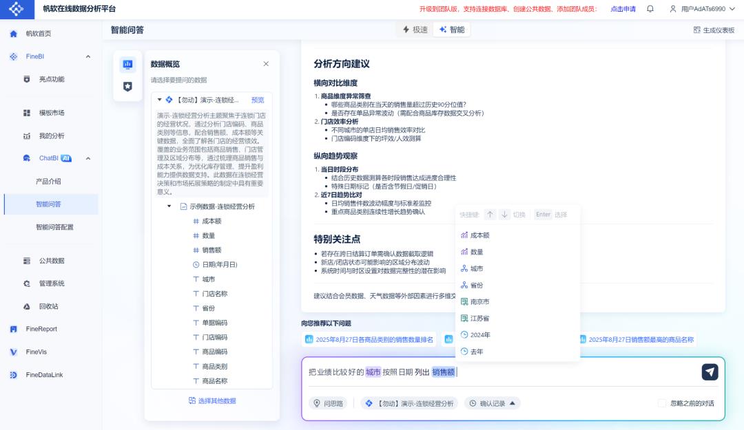 聊聊AI数据分析与ChatBI