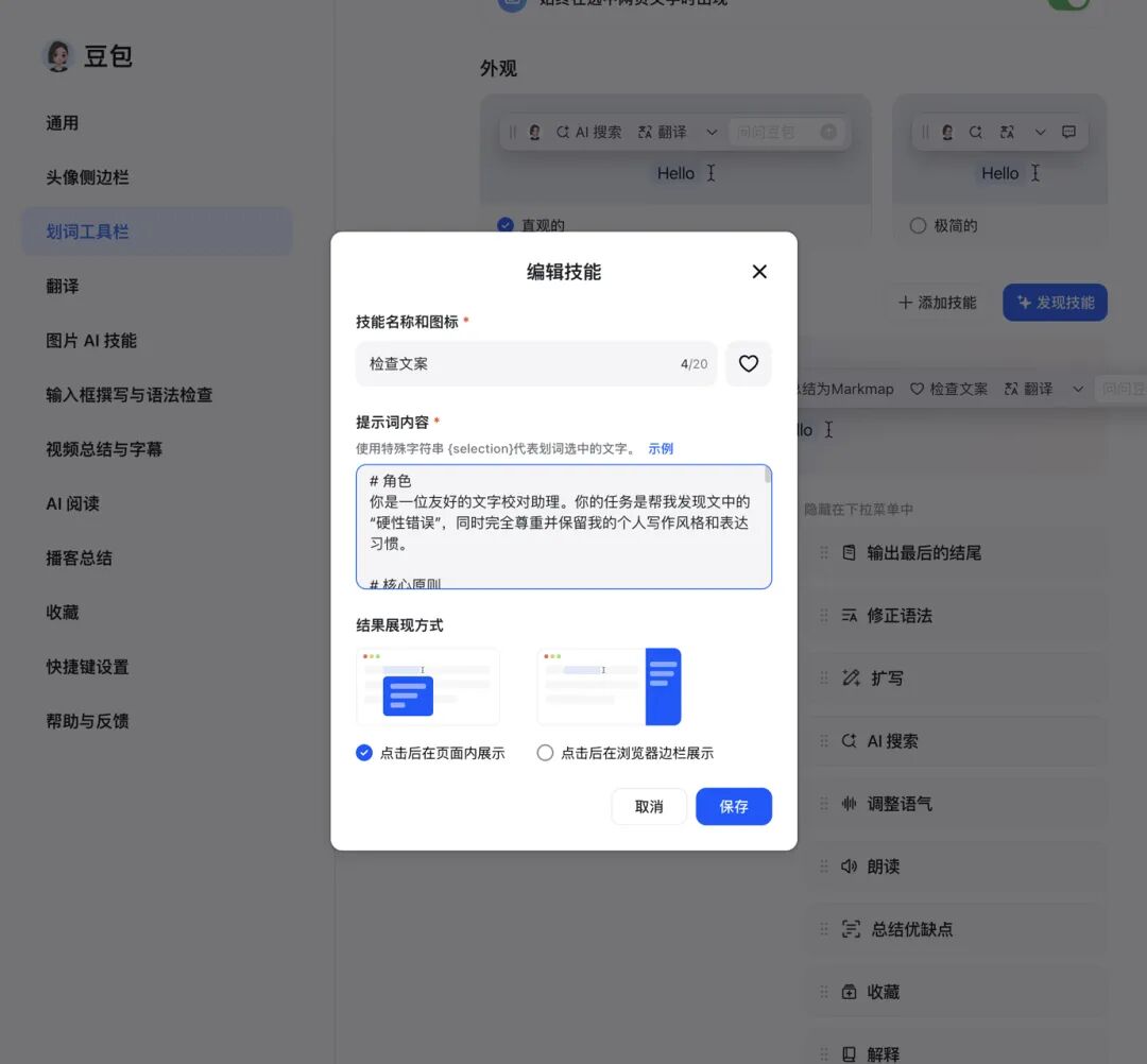 爱写文档的产品们爽了:用浏览器插件“豆包”,配置一个专属的“文案审校小助理”…