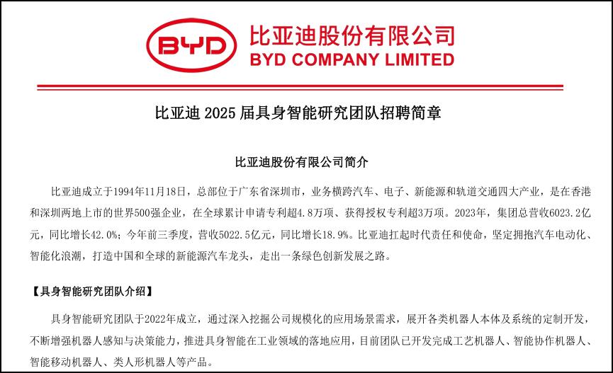 从核心技术到全场景,拆解比亚迪具身智能投资版图