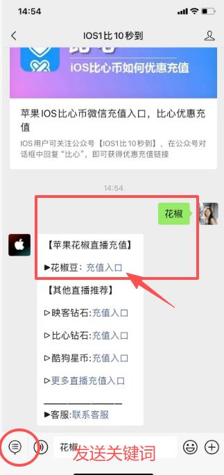 苹果IOS花椒充值,花椒豆微信充值入口