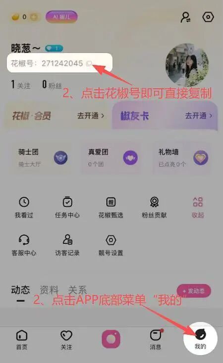 苹果IOS花椒充值,花椒豆微信充值入口