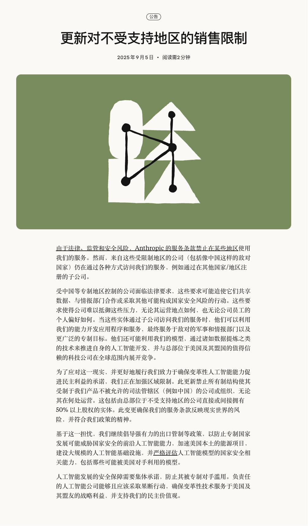 Claude直接宣布全面封杀中国使用!这是要彻底撕破脸了!